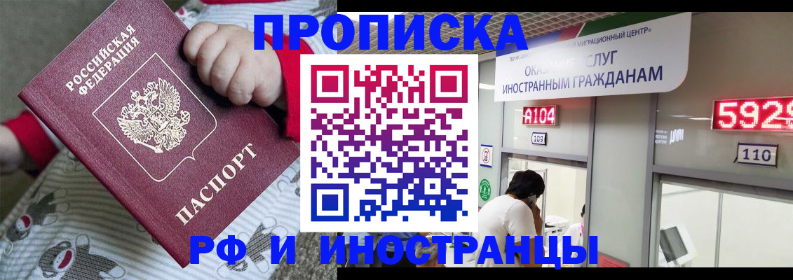 прописка законно в Воскресенске