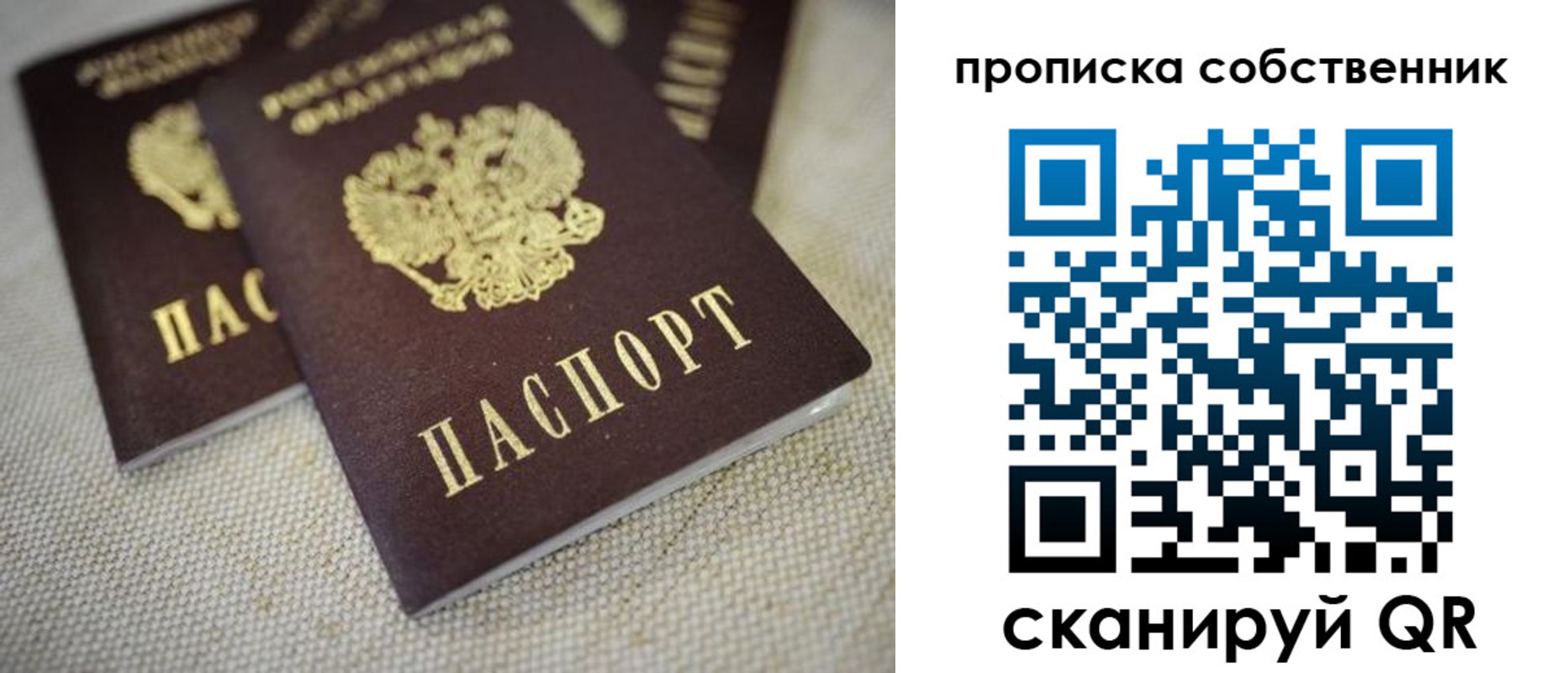 временная регистрация в квартире в Воскресенске