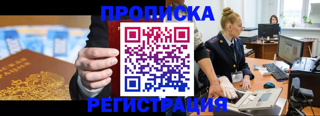 прописка для военкомата в Воскресенске