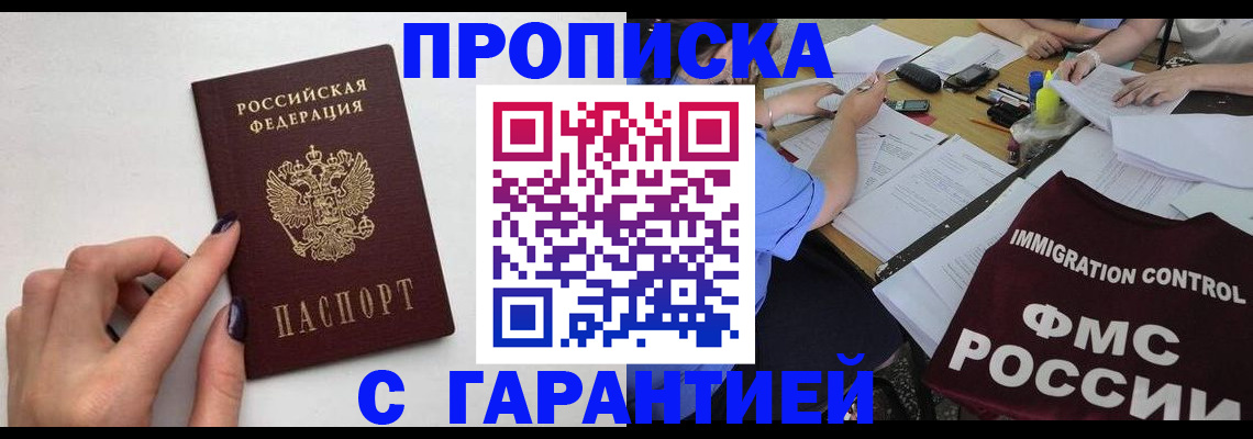 временная регистрация в квартире в Воскресенске