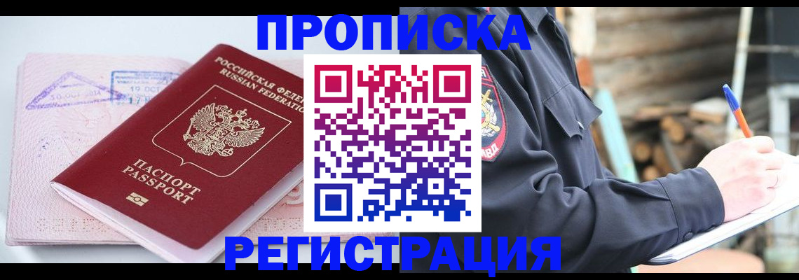 прописка иностранных граждан в Воскресенске