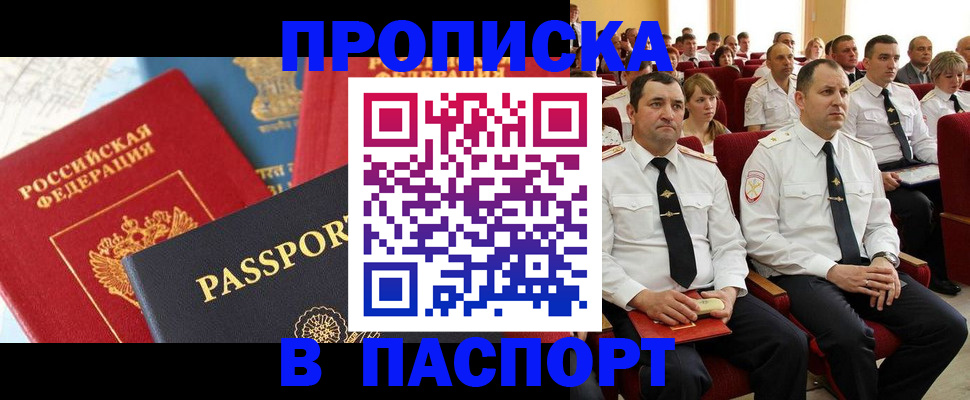 временная регистрация для всех в Воскресенске