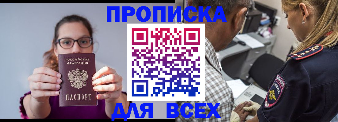 временная регистрация для всех в Воскресенске