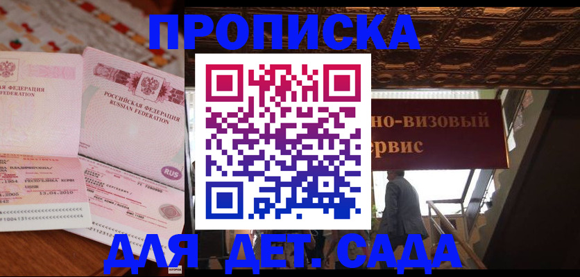 прописка поиск в Воскресенске