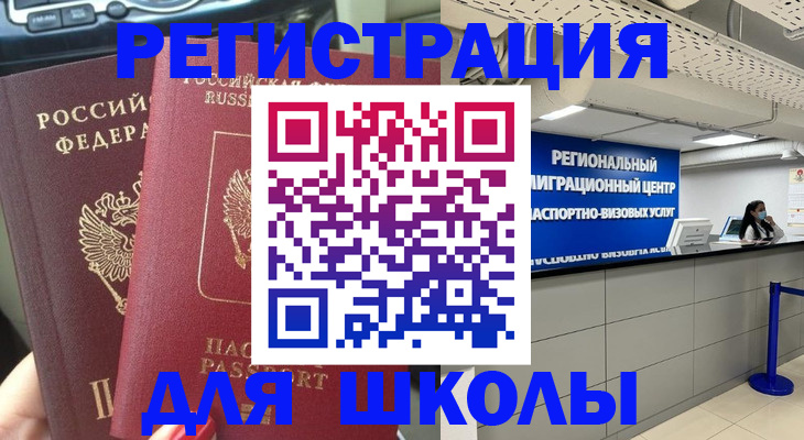 временная регистрация для всех в Воскресенске