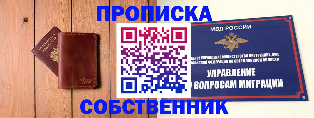 прописка в Воскресенске